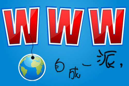泰安網站建設公司做網站要自成一派