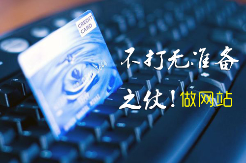 在泰安做網站不打無準備之仗