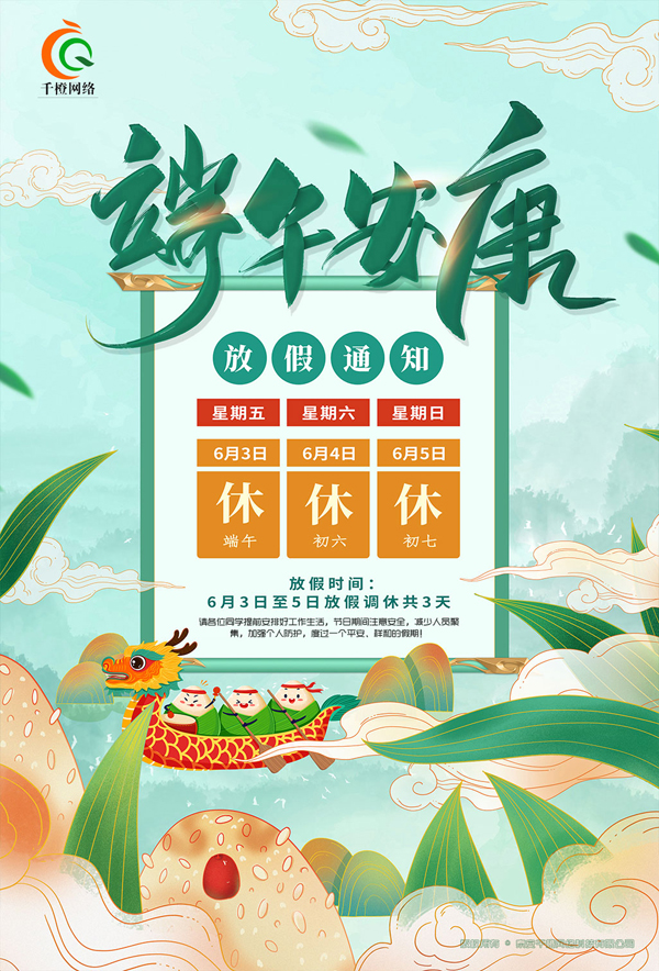 2022年端午節放假通知！