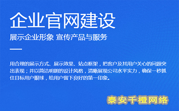 泰安網站建設公司介紹影響網站改版的因素