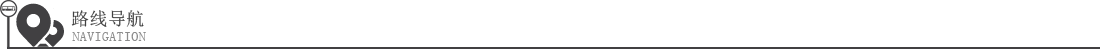 泰安網絡公司路線導航