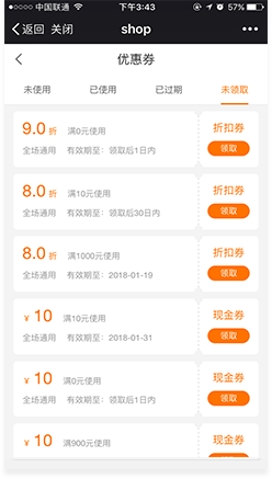 我的優(yōu)惠券 泰安微信小程序